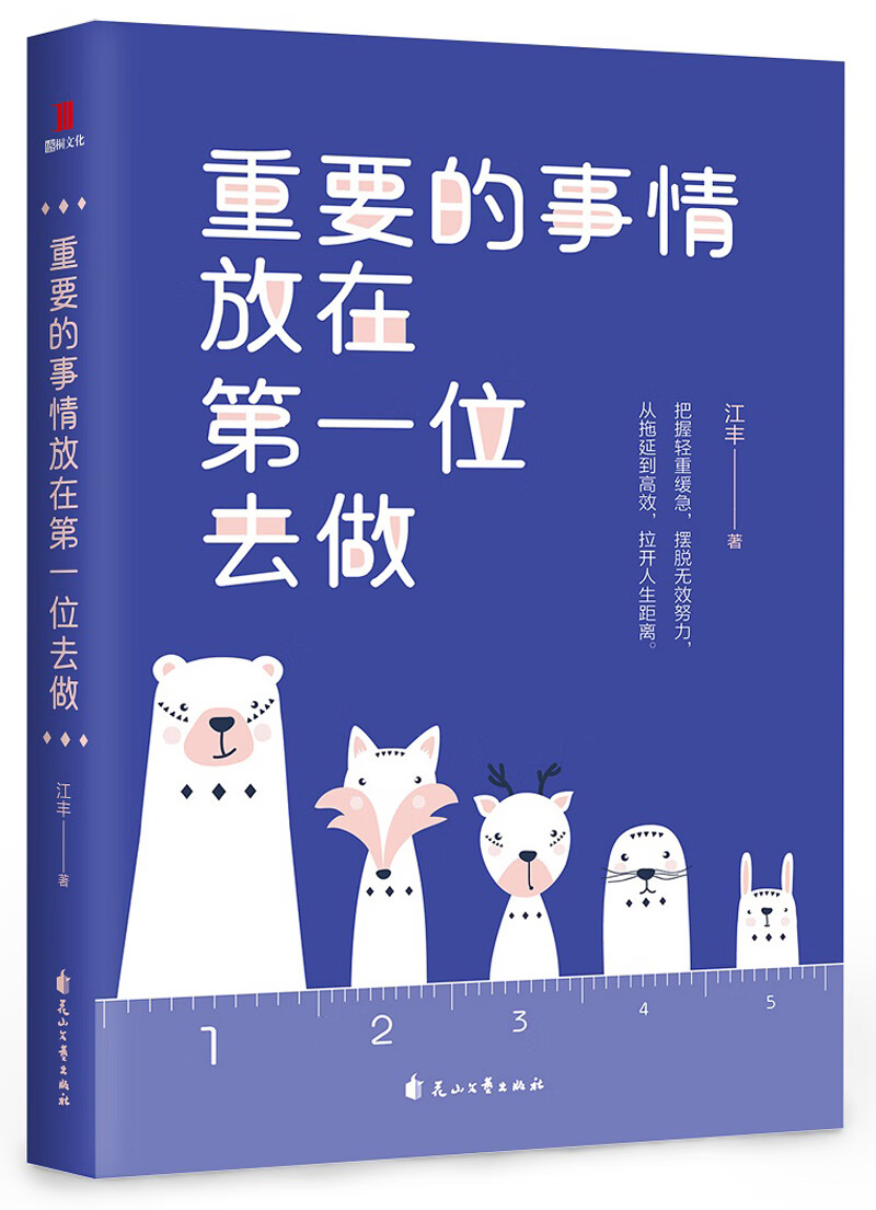 重要的事情放在第一位去做详情图