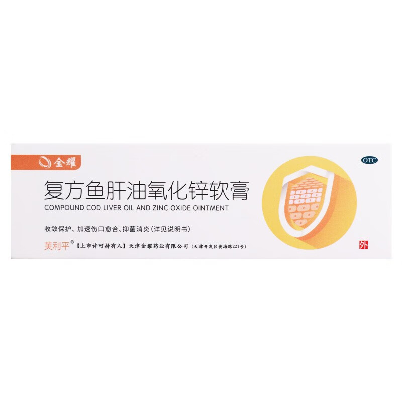 复方鱼肝油氧化锌软膏 10g/盒 1盒