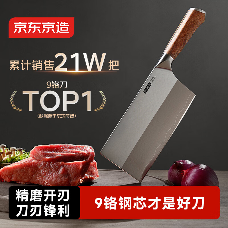 京东京造 9铬菜刀 家用切片菜刀具更省力花梨木手柄90Cr【顶格9铬】