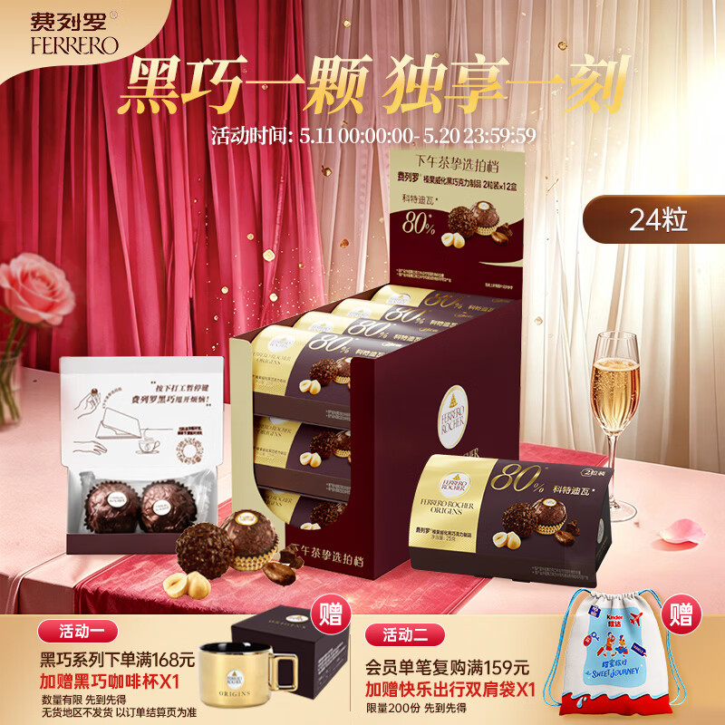 费列罗 巧克力礼盒 80%黑巧克力 24粒300g 零食 糖果 520礼物 伴手礼