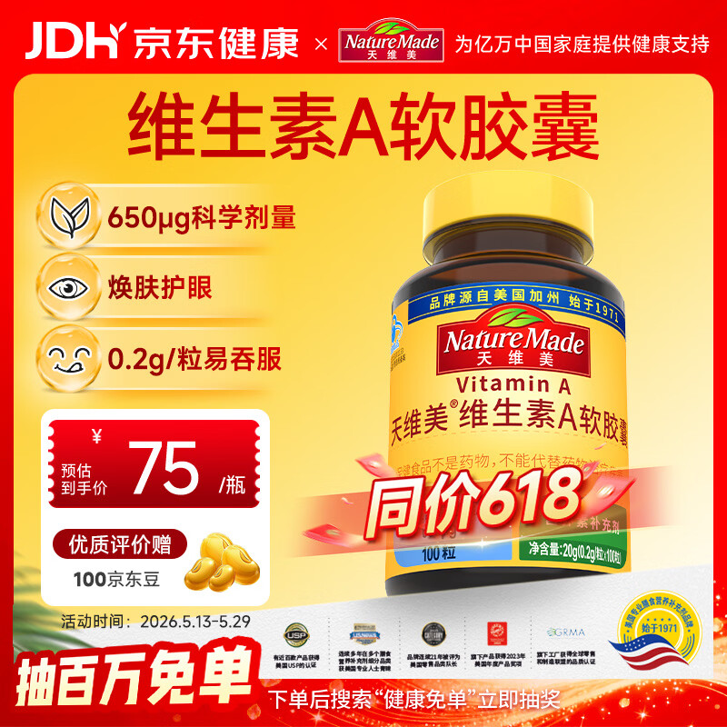 Nature Made天维美维生素A 650ug*100粒/瓶 眼干眼涩滋养肌肤补充VA 美国品牌