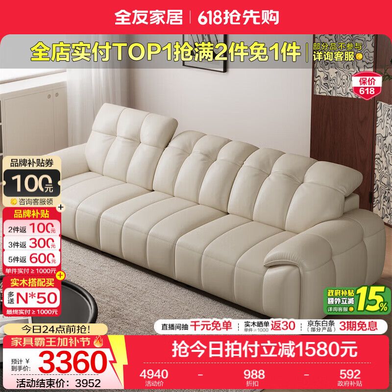 全友（QUANU）家居轻奢风皮艺沙发客厅高端头层牛皮黑色真皮沙发家用直排式沙发 优雅米白|牛皮|3.08米沙发