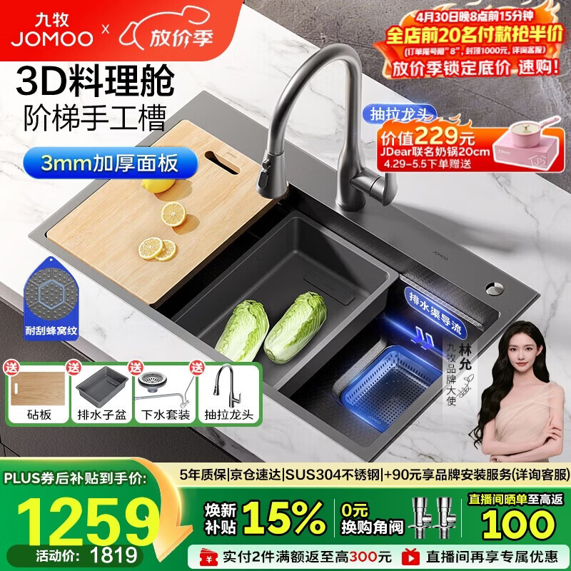 九牧（JOMOO）压纹水槽大单槽洗菜盆厨房不锈钢手工洗碗槽78*48抽拉龙头02384