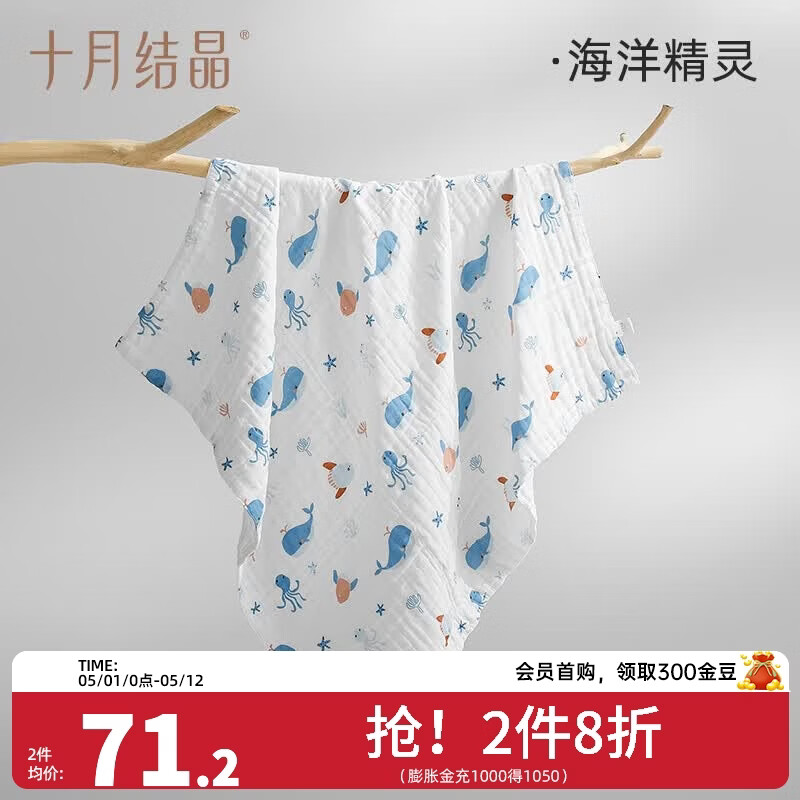 十月结晶婴儿浴巾纯棉纱布初生新生儿超柔吸水宝宝儿童大毛巾方巾 6层泡泡纱 海洋精灵（110*110cm）
