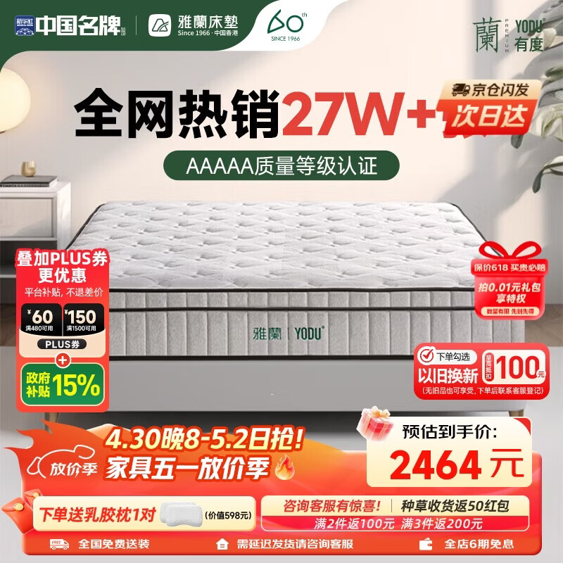 雅兰 有度·旗舰版3.0 高纯乳胶独袋弹簧床垫舒脊黄麻床垫1.5x2米偏硬