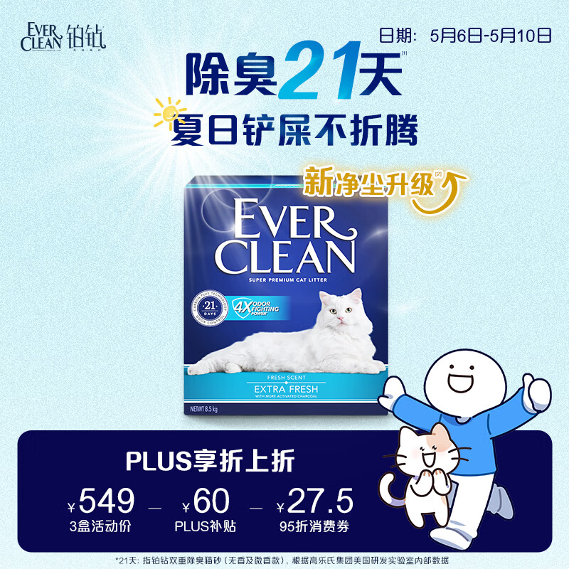 铂钻【新升级】蓝标除臭膨润土猫砂微香款10L京东自营