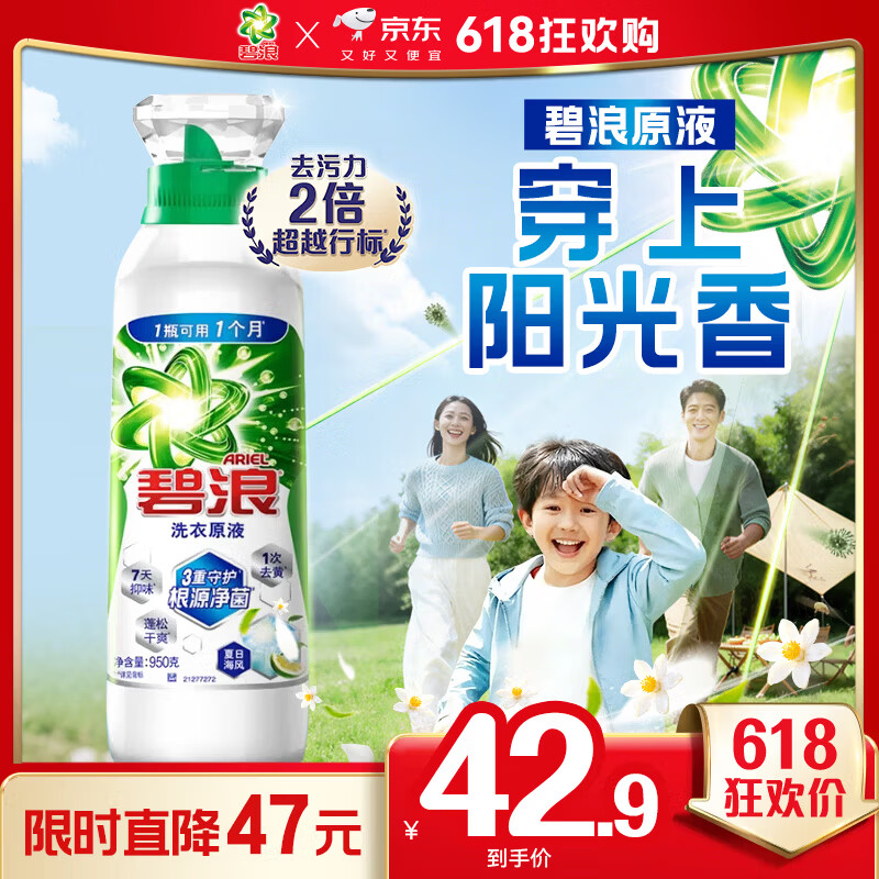 碧浪除菌洗衣原液夏日海风1.9斤瓶装 1次去黄 7天抑味 【刘宇宁心选】