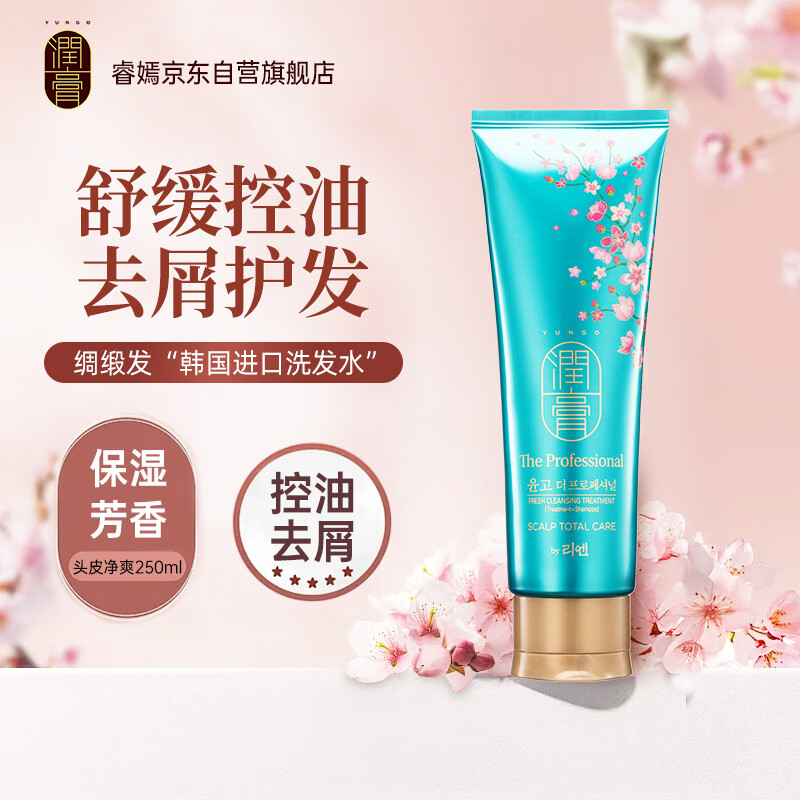 睿嫣（ReEn）睿嫣润膏经典头皮净爽洗发水250ml