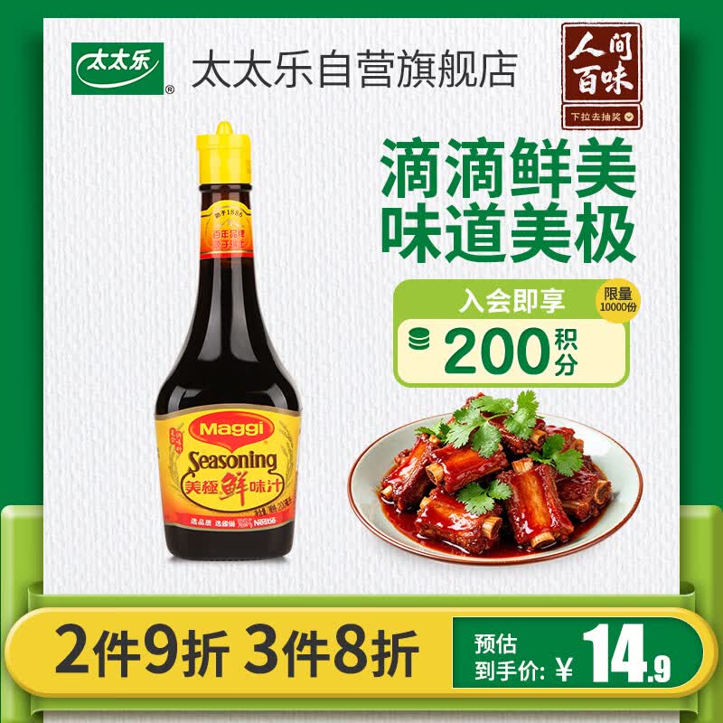 美极（Maggi）鲜味汁 小麦原料炒菜蘸料调味汁 200ml 雀巢出品