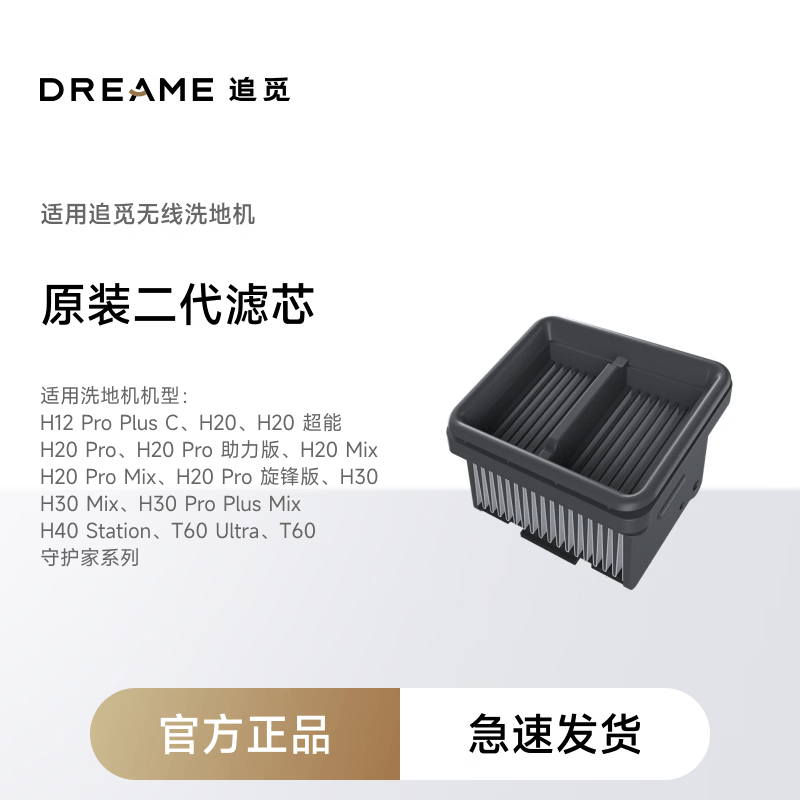 追觅洗地机配件滤芯-适用机型详询客服 适配于二代机型 T40系列 T50系列