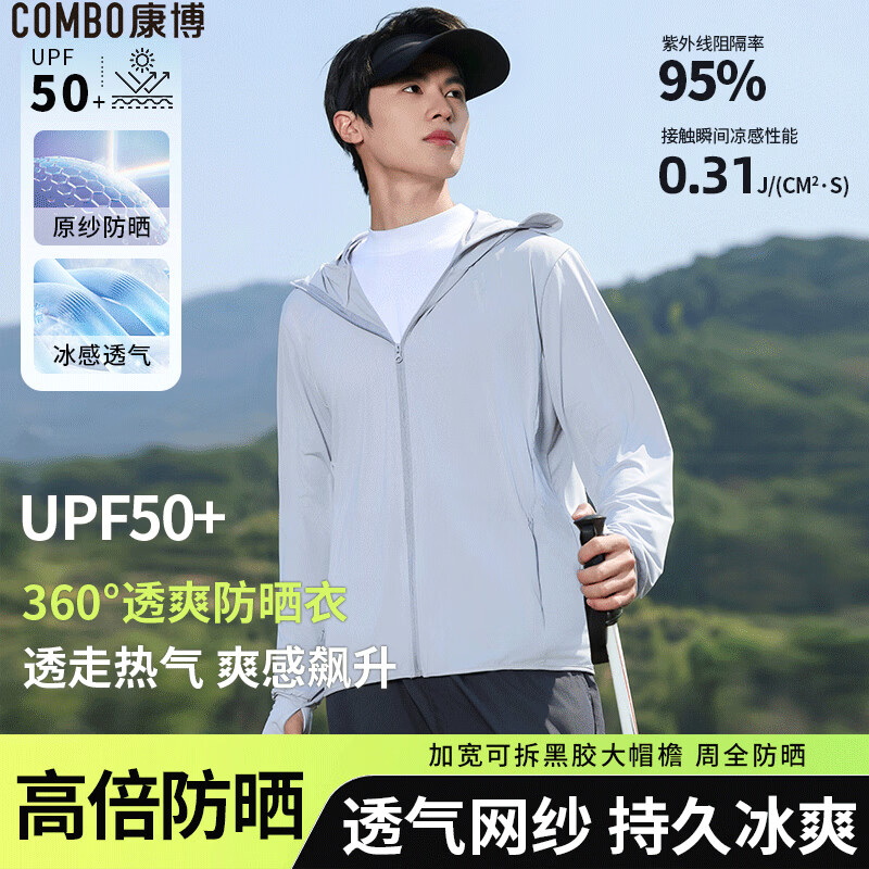 康博(combo)防晒衣男士冰丝外套钓鱼运动户外骑行皮肤衣 2501 浅灰 2XL