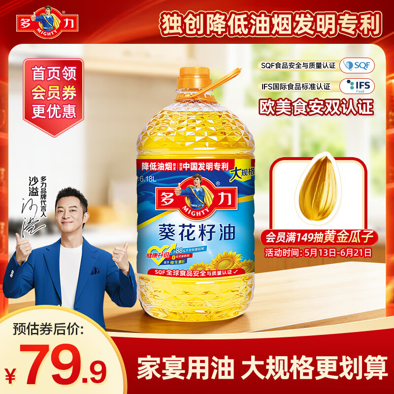 多力葵花籽油6.18L一级物理压榨 家用食用油