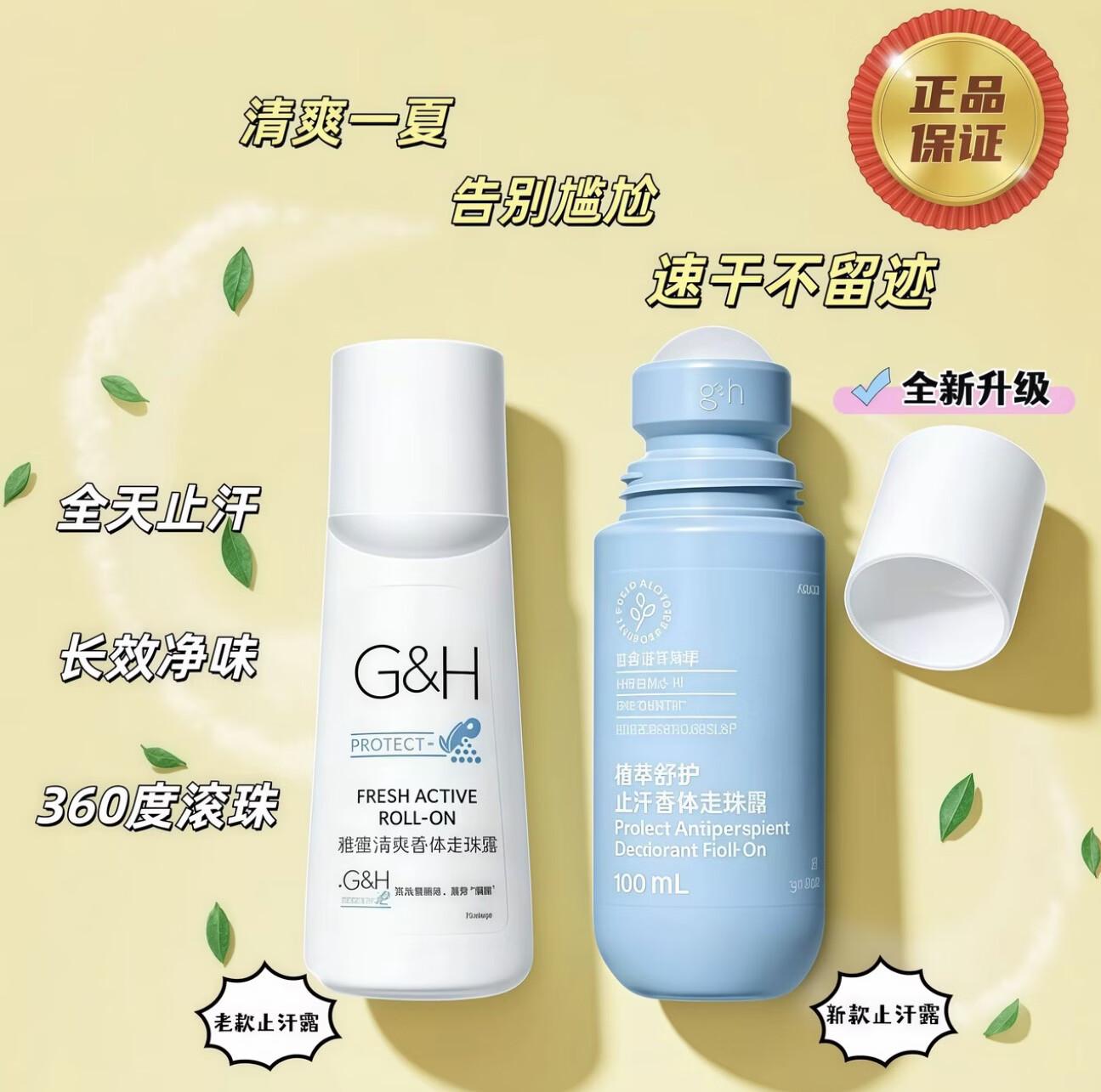 安利（Amway）雅蜜走珠止汗露腋下除异味留香48h持久留香 【amway】清爽香体止汗露100ml*两支装