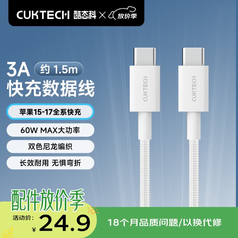 CUKTECH��̬��ƻ��17/16�����Type-C������PD60W�����ctoc��������iPhone17ProMaxƽ��iPad�ʼǱ�1.5�� 19.9Ԫ