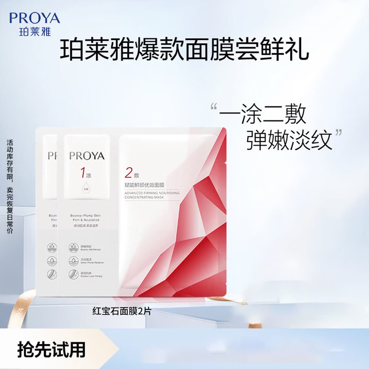 珀莱雅（PROYA）红宝石面膜3.0 紧致抗皱淡纹滋养干皮补水保湿男女士 【3.0版】红宝石面膜2片