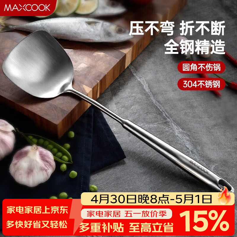 美厨（MAXCOOK）锅铲炒铲 304不锈钢铲子 加厚炒菜铲 MCCU733
