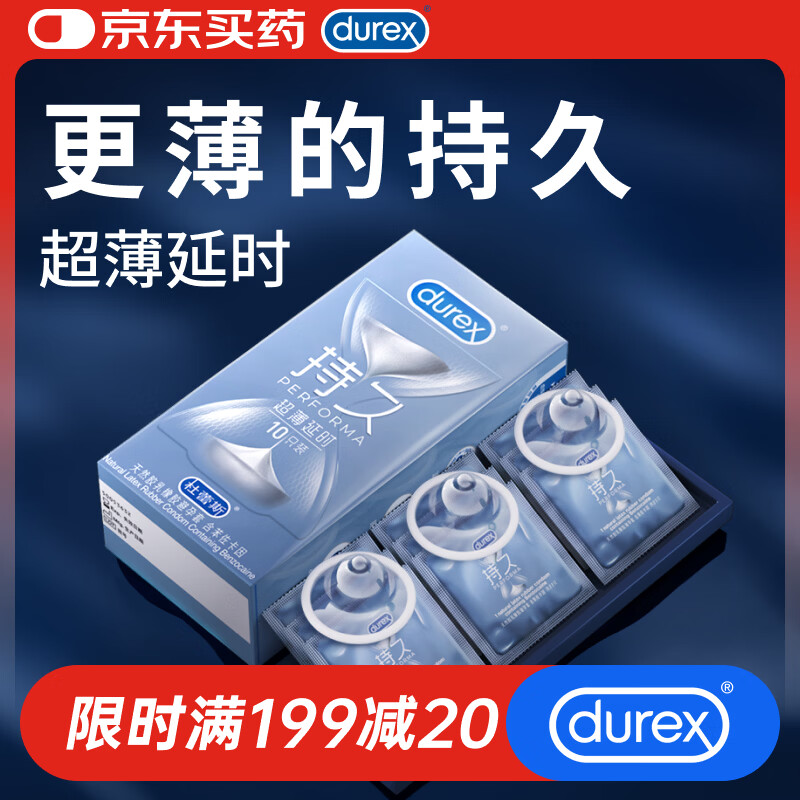 杜蕾斯（durex）  延时避孕套安全套男专用持久超薄延时10只成人情趣计生用品