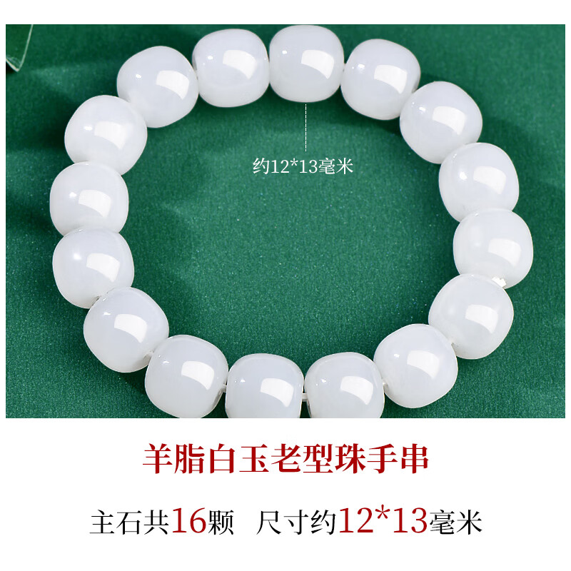神翠鸟520礼物 和田玉手串男女款圆珠玉手链串珠温润质感 【皓岳凝辉】D0885羊脂白玉老型珠约12*13毫米 神翠鸟520礼物 和田玉手串男女款圆珠玉手链串珠温润质感 【皓岳凝辉】D0885羊脂白玉老型珠约12*13毫米