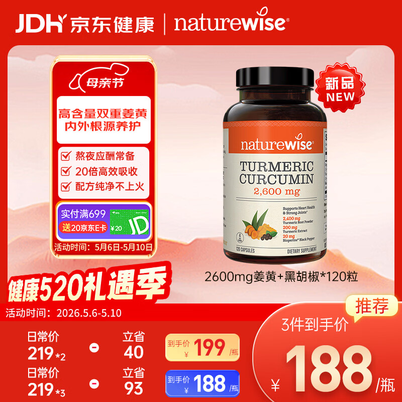 自然薇萃（naturewise）姜黄素黑胡椒胶囊养肝护肝男女士加班熬夜原装进口保健品 120粒