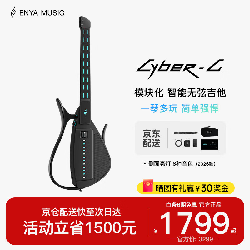 enya【鞠婧祎同款】CyberG无弦吉他赛博吉他智能自动挡初学无痛入门