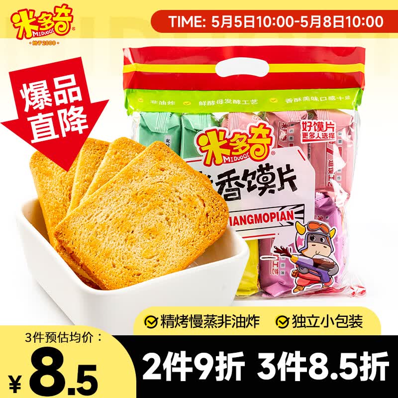 米多奇烤馍片40g*10包 休闲零食馒头片 早餐食品饼干多口味