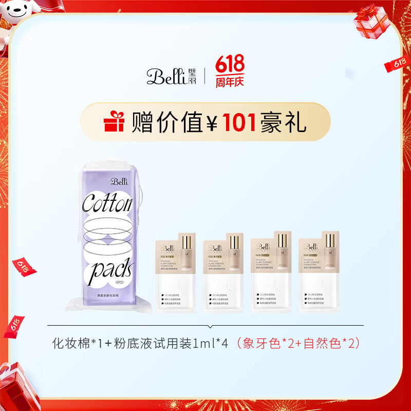璧丽（Belli）美国护肤品气垫备孕妇女遮瑕bb霜隔离彩妆化妆品专用 016象牙白（保质期至26年10月）