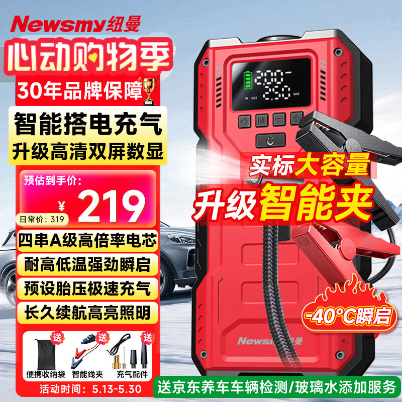 纽曼（Newsmy）【3C认证】汽车应急启动电源搭电宝充气泵一体机车载电瓶强启打气泵汽车摩托打火救援神器U1智能夹