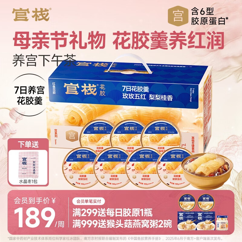 官栈 养宫花胶羹 花胶孕产妇营养滋补品 代餐轻食伴手礼 【礼盒】养宫花胶羹2口味 180g*7碗