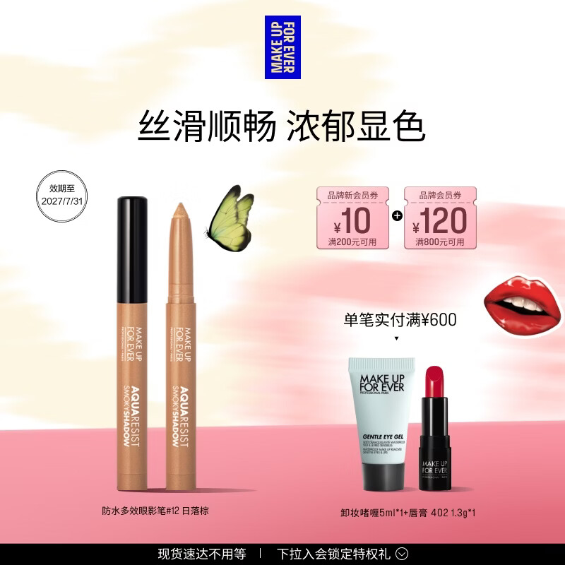 玫珂菲（MAKE UP FOR EVER）【官方正品】多效眼影笔#12日落棕 效期至27/7 母亲节礼物