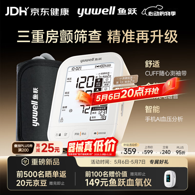 鱼跃（yuwell）深度房颤心律筛查电子血压计S69AR医用高精准测量仪AI血压仪家用
