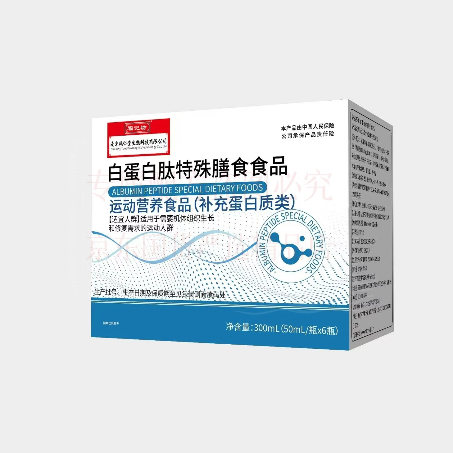 南京同仁堂福记坊白蛋白肽口服液术后放化特殊膳食营养补品中老年免疫力低下 6瓶*3盒 白蛋白肽特殊膳食