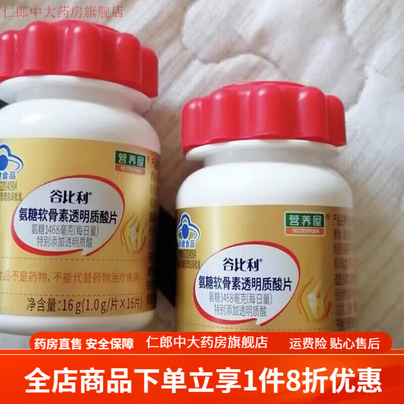 谷比利氨糖软骨素 谷比利氨糖软骨素透明质酸片正牌官方膝关节补钙