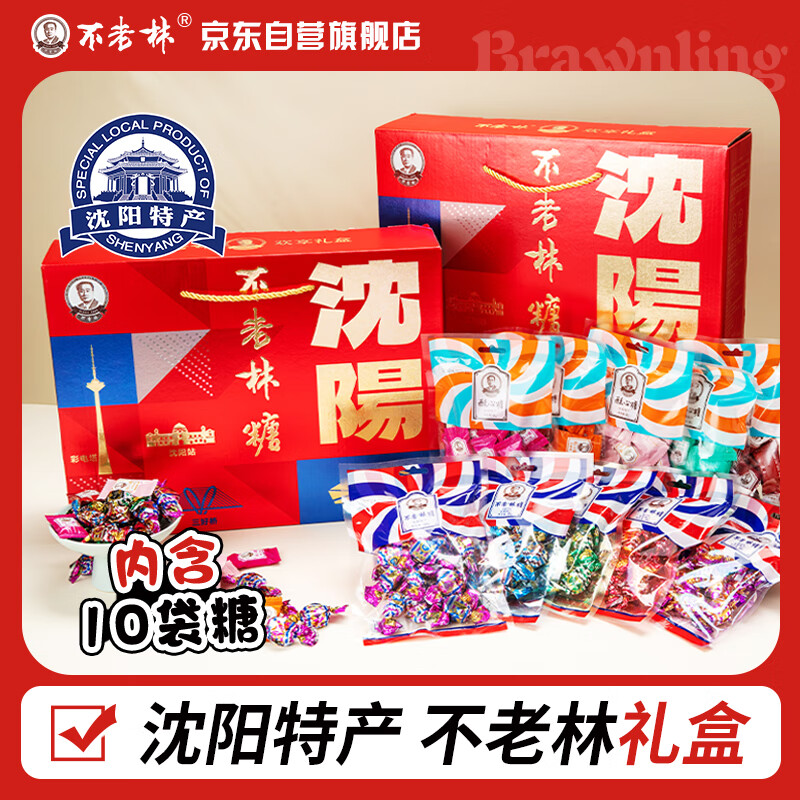 不老林 辽宁沈阳特产980g牛轧糖 酥心糖礼盒 原价144元现只需144元