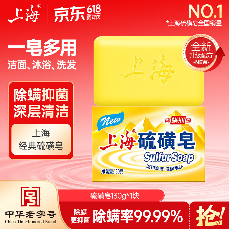 上海香皂硫磺皂肥皂除螨沐浴洗澡洗头洗脸洗发控油硫磺沐浴男130g