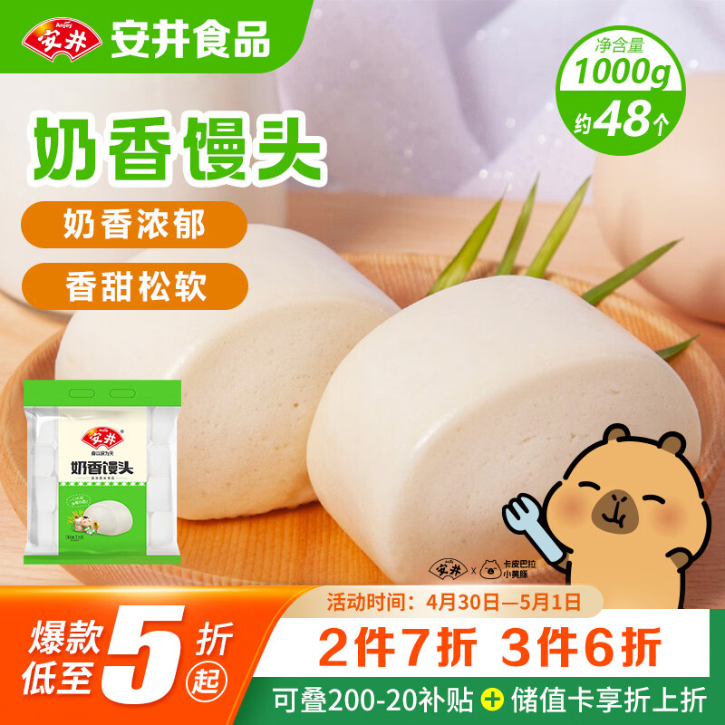 安井奶香馒头 1kg 2斤装约48个 儿童牛奶馒头 速冻面点早餐半成品