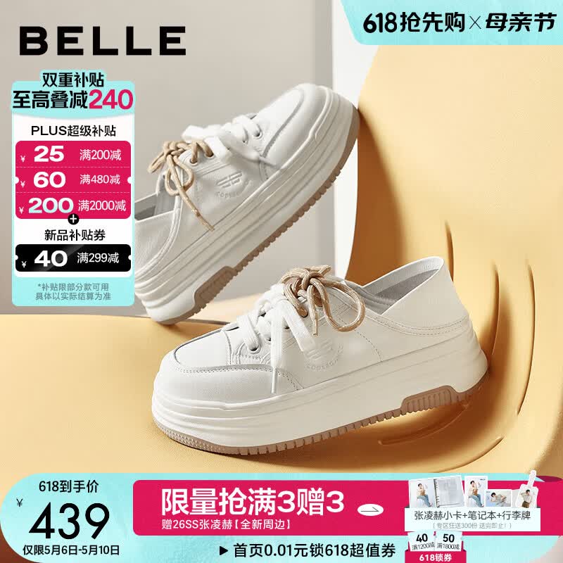 百丽（Belle）时尚小白鞋女26春新款厚底增高轻巧皮面一脚蹬休闲板鞋F6N1DAM6 米白色-两穿款 38 (240mm)