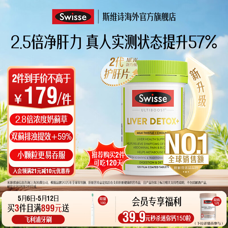 Swisse斯维诗 2代胆碱护肝片 2.8倍浓度奶蓟草 水飞蓟姜黄 养肝养肠胃 【2.8倍奶蓟草】2代护肝片
