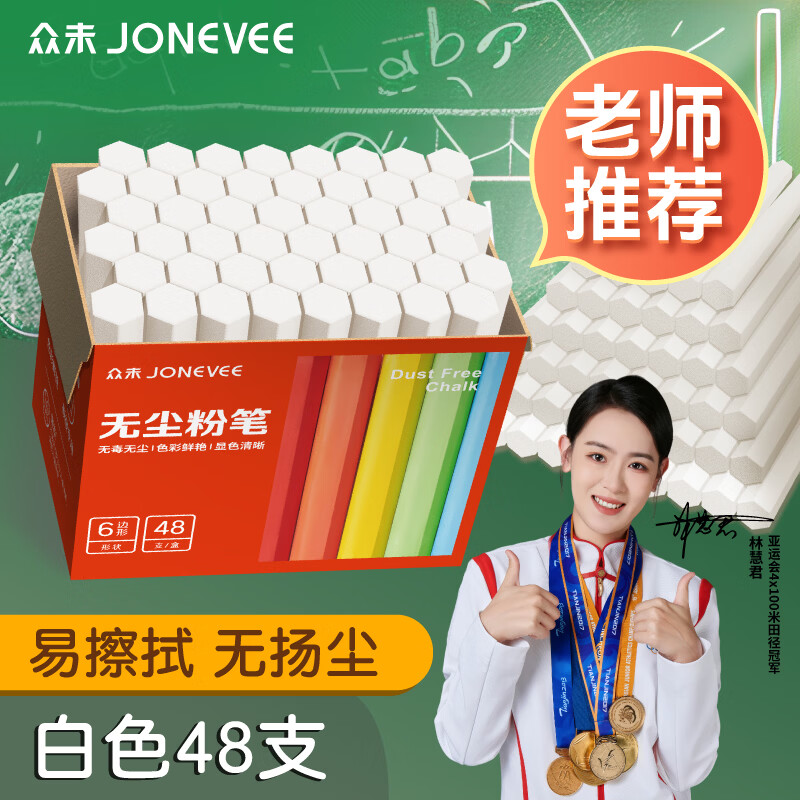 众未（JONEVEE）【全网低价】六角白色48支粉笔无尘粉笔黑板报专用幼儿园教学教师儿童画板涂鸦白色粉笔ZWCK-5211