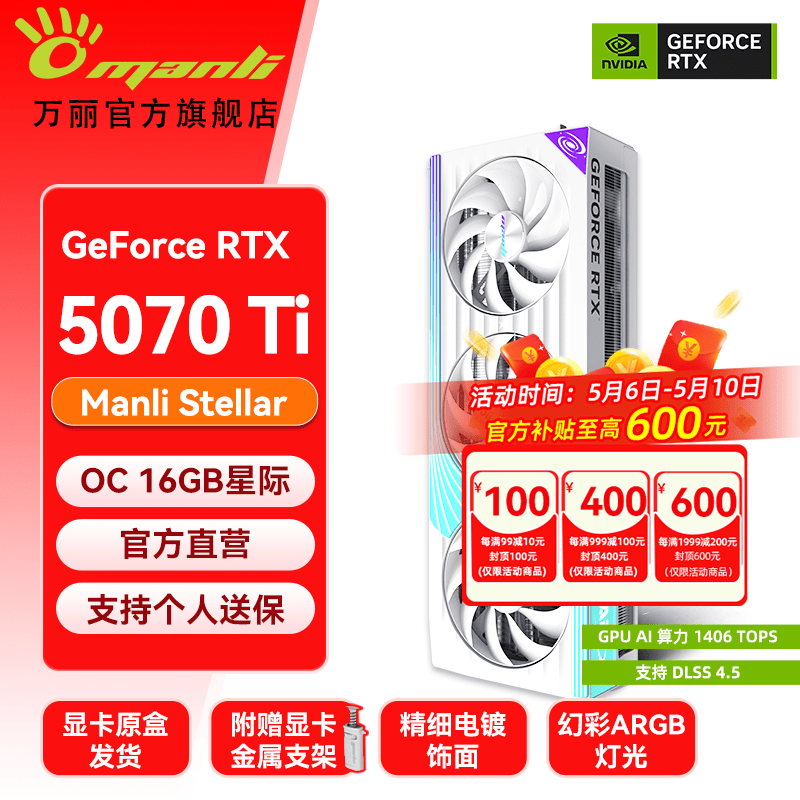 万丽GeForce RTX 5070Ti OC 16GB GDDR7 星际白色 旗舰 DLSS 4.5 三角洲游戏电竞直播AI独立游戏显卡 万丽RTX5070Ti OC 16GB星际白色