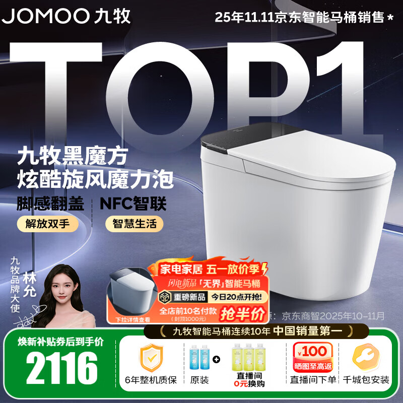 九牧（JOMOO）轻智能马桶家用卫生间恒温抗菌虹吸坐便器泡沫盾无水压限制SQ9650 【黑魔方】旋风魔力泡+免触+NFC 305坑距(290-390以内选择)
