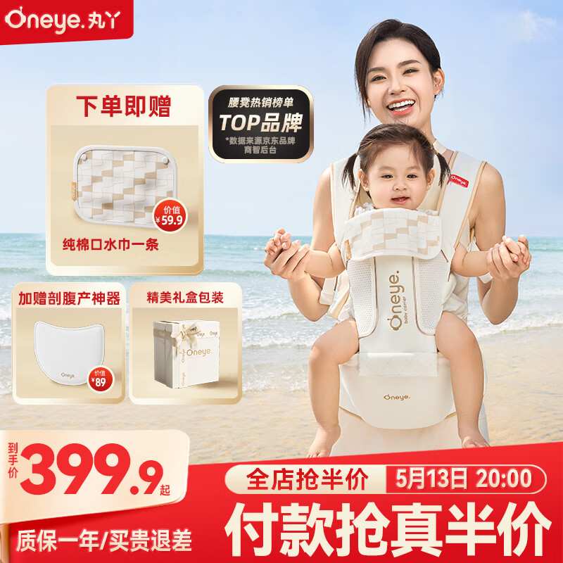 丸丫云感腰凳婴儿轻便抱式宝宝背带多功能透气四季通用抱娃神器白金色