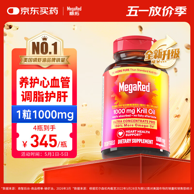 脉拓MegaRed南极双净胆碱磷虾油美国原装进口高纯度1000mg30粒胶囊深海鱼油