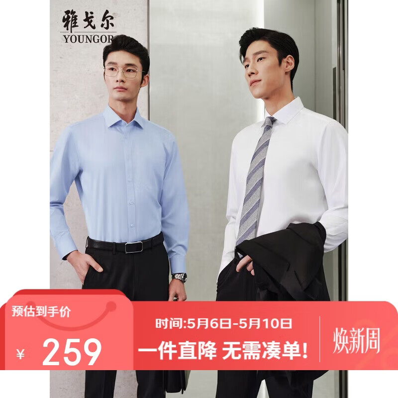 雅戈尔（YOUNGOR）26年春夏新品纯色DP免烫衬衫棉质抗皱易打理长袖衬衫男 浅蓝 41