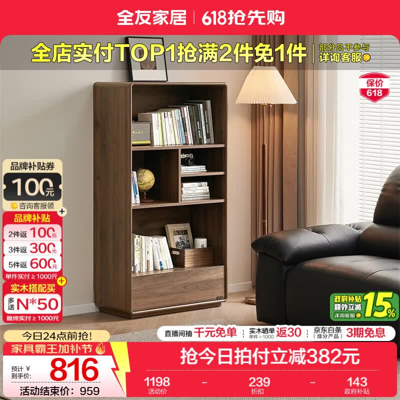全友家居北欧原木风落地开放式书柜家用收纳储物置物书架展示柜一体 【黑胡桃木风】单抽书柜