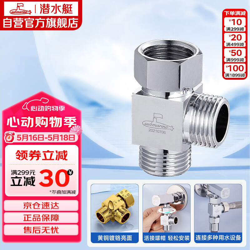 潜水艇（Submarine）FH1/2F*1/2M三通分水器一进二出主体黄铜分流器无开关4分活接