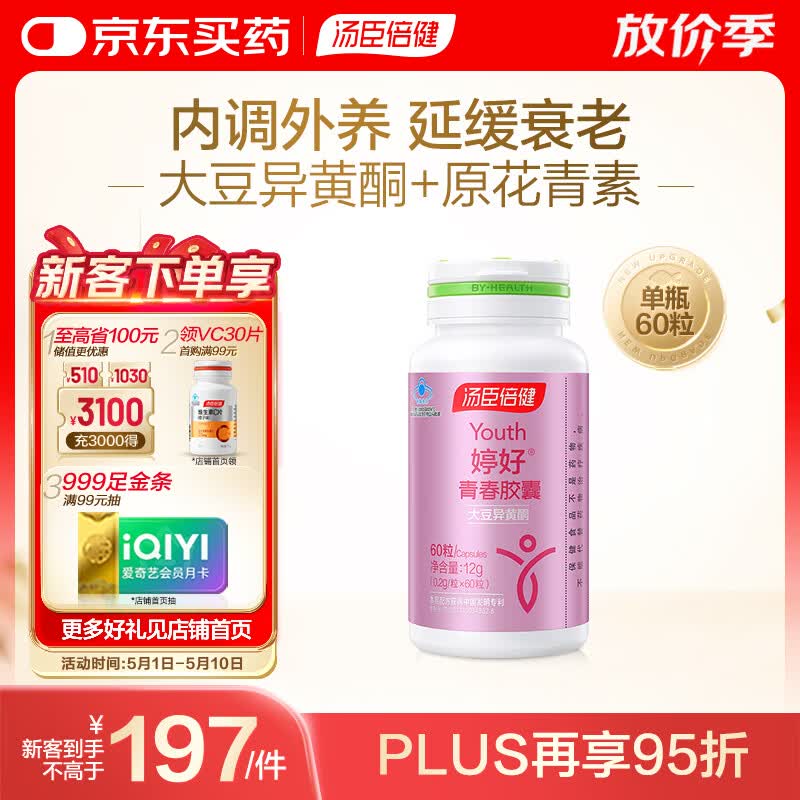 汤臣倍健 婷好大豆异黄酮胶囊60粒  卵巢保养延缓衰老 补充雌激素黄体酮