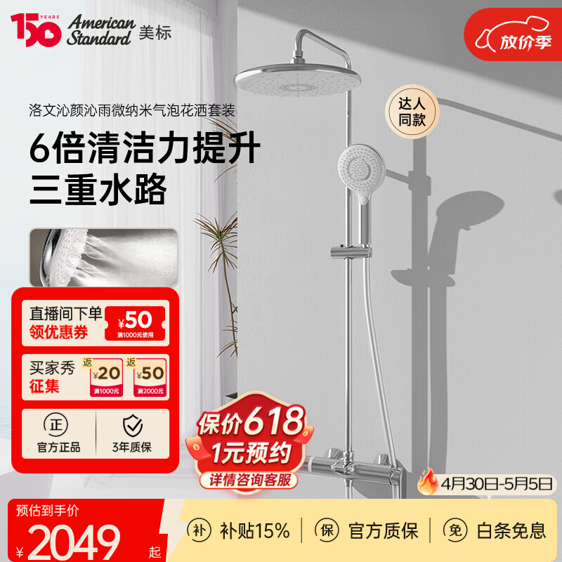 美标卫浴洛文花洒套装巨幕顶洒淋浴套装美肤微气泡手持花洒 洛文沁颜沁雨微气泡花洒套装