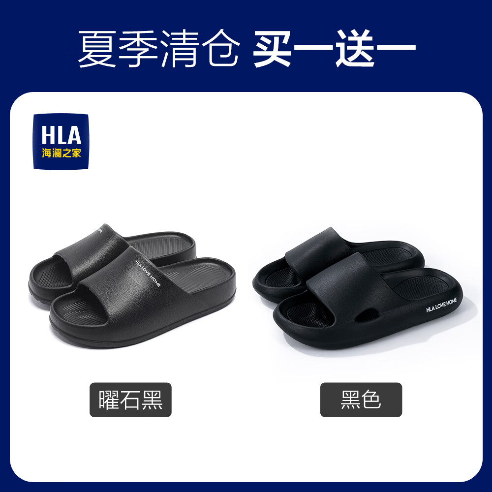 海澜之家（HLA）买一送一凉拖鞋男夏季2026新款居家居浴室待客情侣室内运动拖鞋男 3024曜石黑+1120黑色 组合装 40-41+44-45