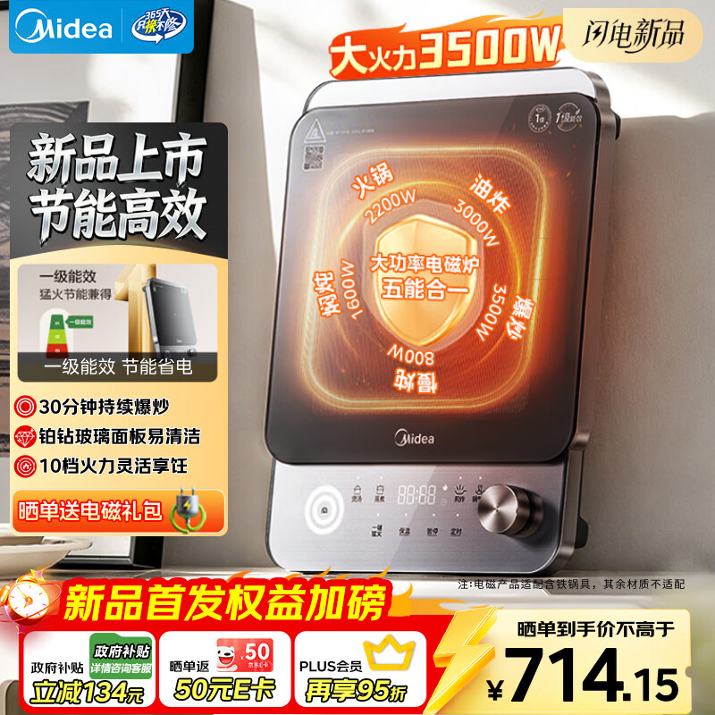 美的（Midea）家用电磁炉电陶炉电池炉3500W大功率10档控温一级能效闪电新品智能定时大面板耐磨易洁MC-E35C20