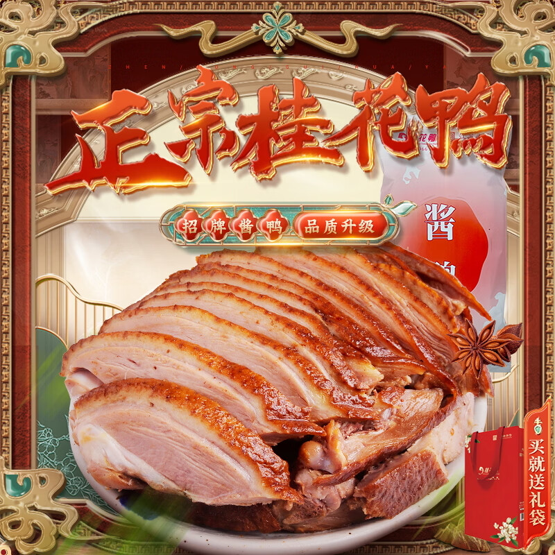 桂花鸭酱鸭1000g整只鸡鸭熟食即食酱卤味伴手礼江苏老字号南京特产